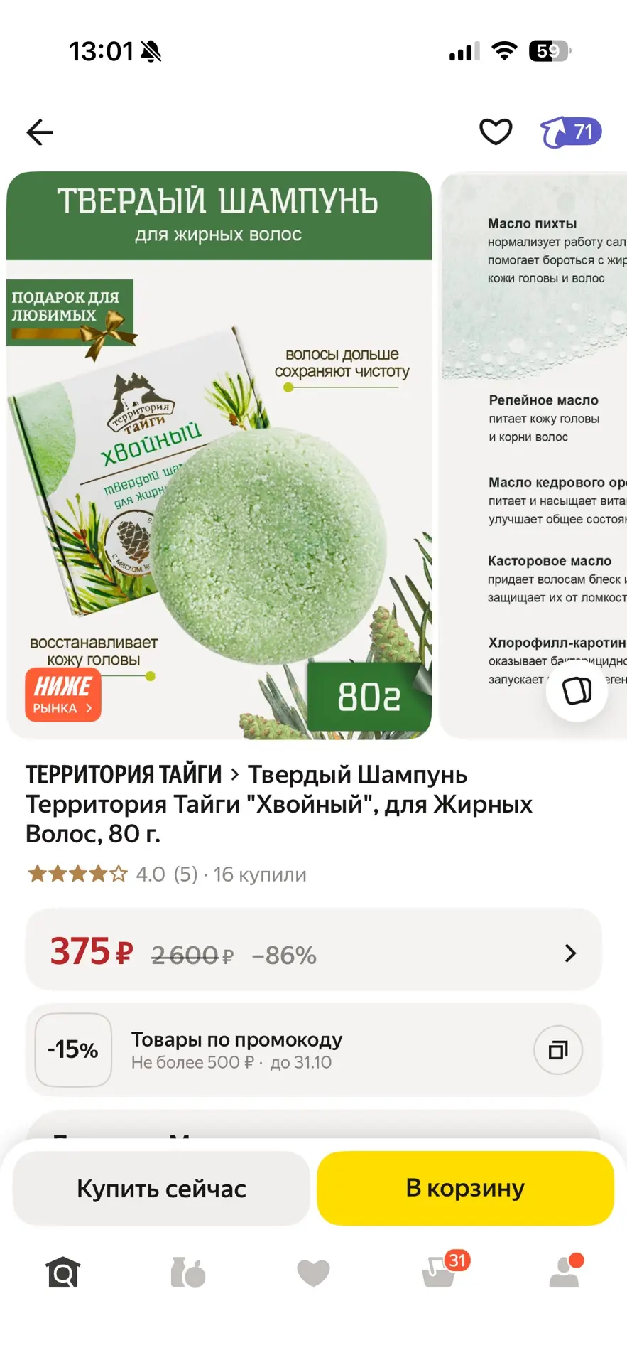 🌲 ТВЁРДЫЙ ШАМПУНЬ «ТЕРРИТОРИЯ ТАЙГИ» — 80 Г, 375 ₽