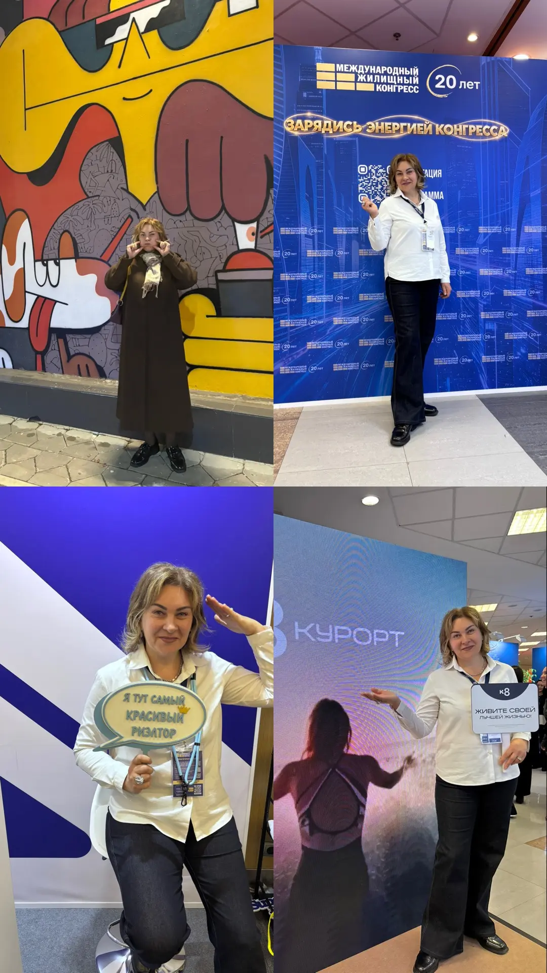 🎉 Завершился 4-й день конгресса!