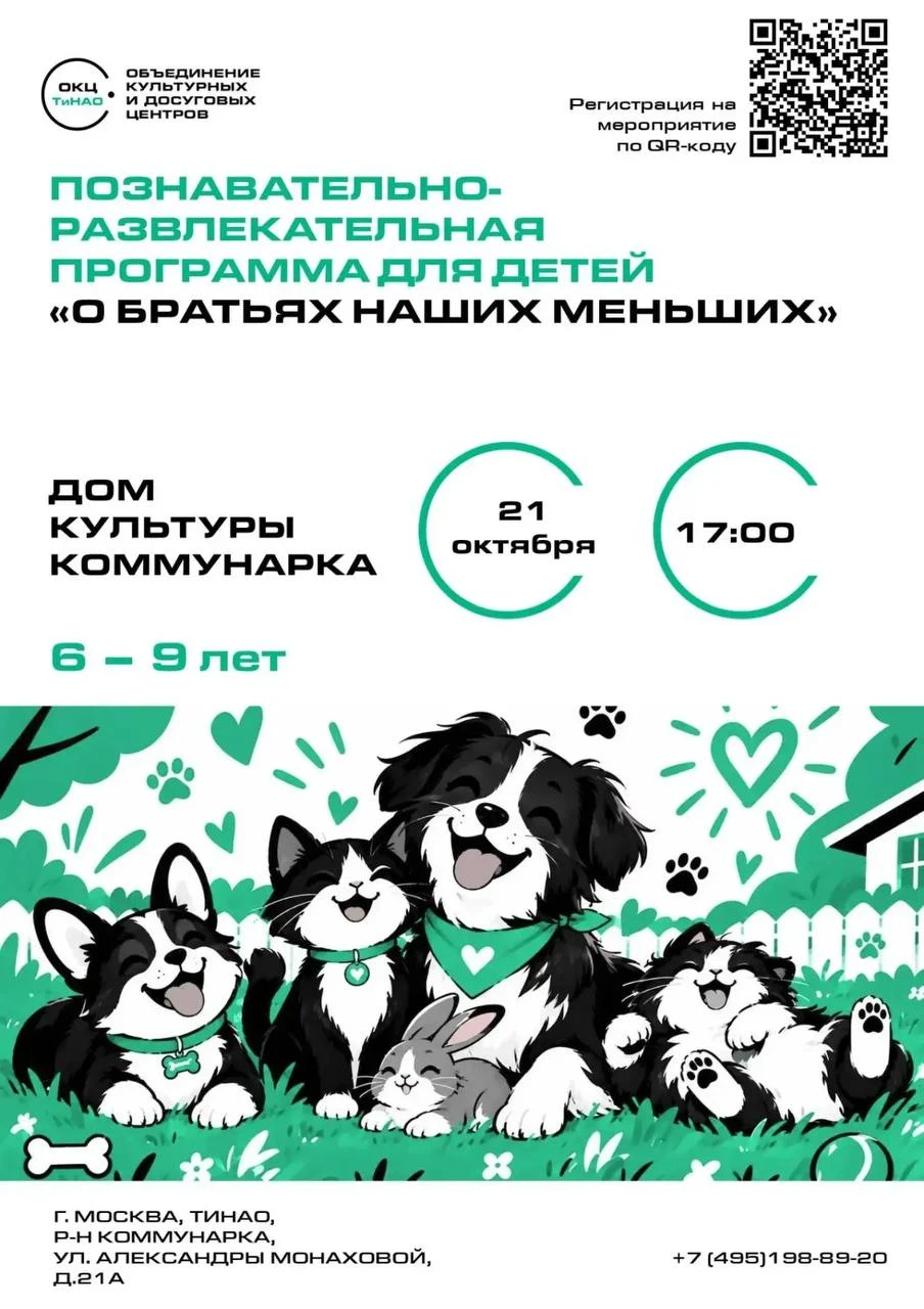 ДК Коммунарка приглашает деток от 6 до 9 лет посетить познавательно-развлекательную про...