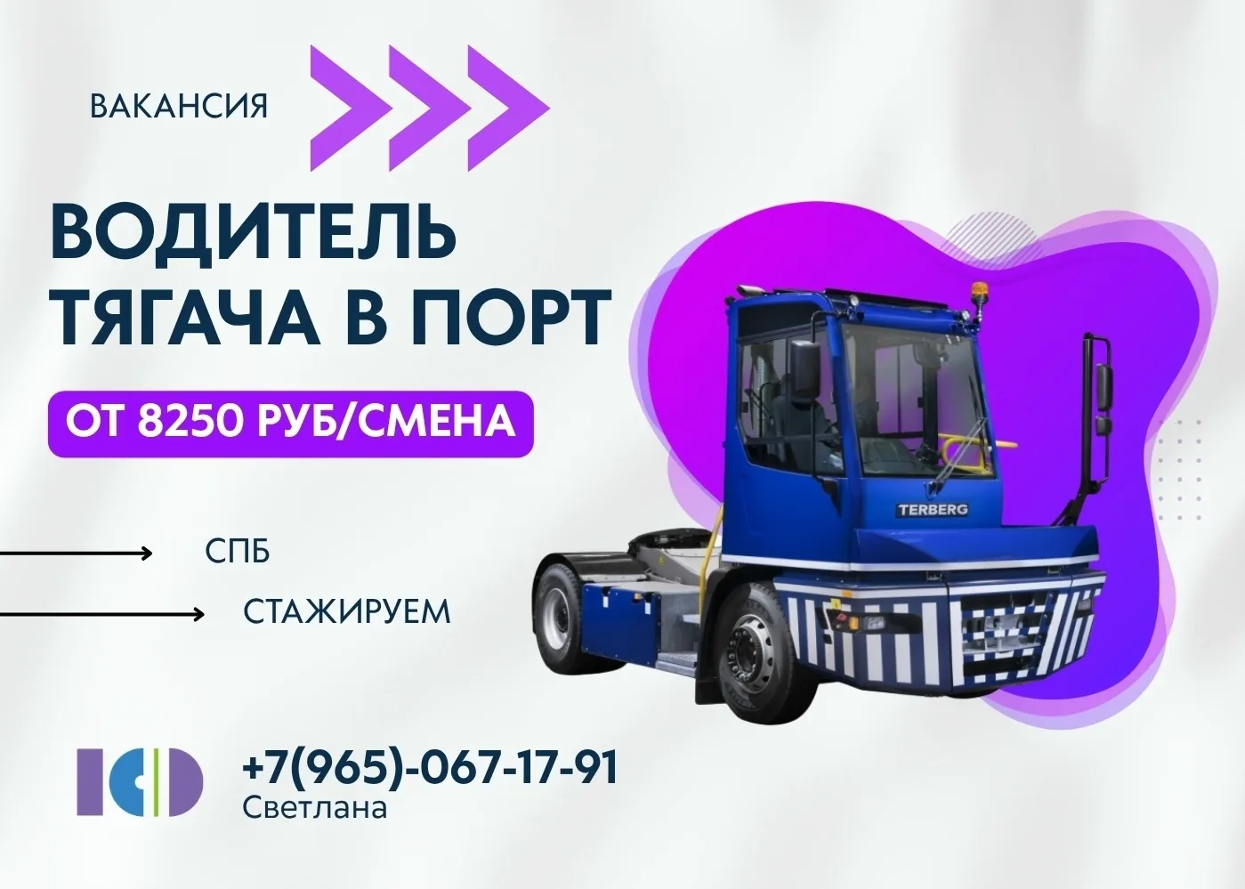 📌Водитель тягача портового
