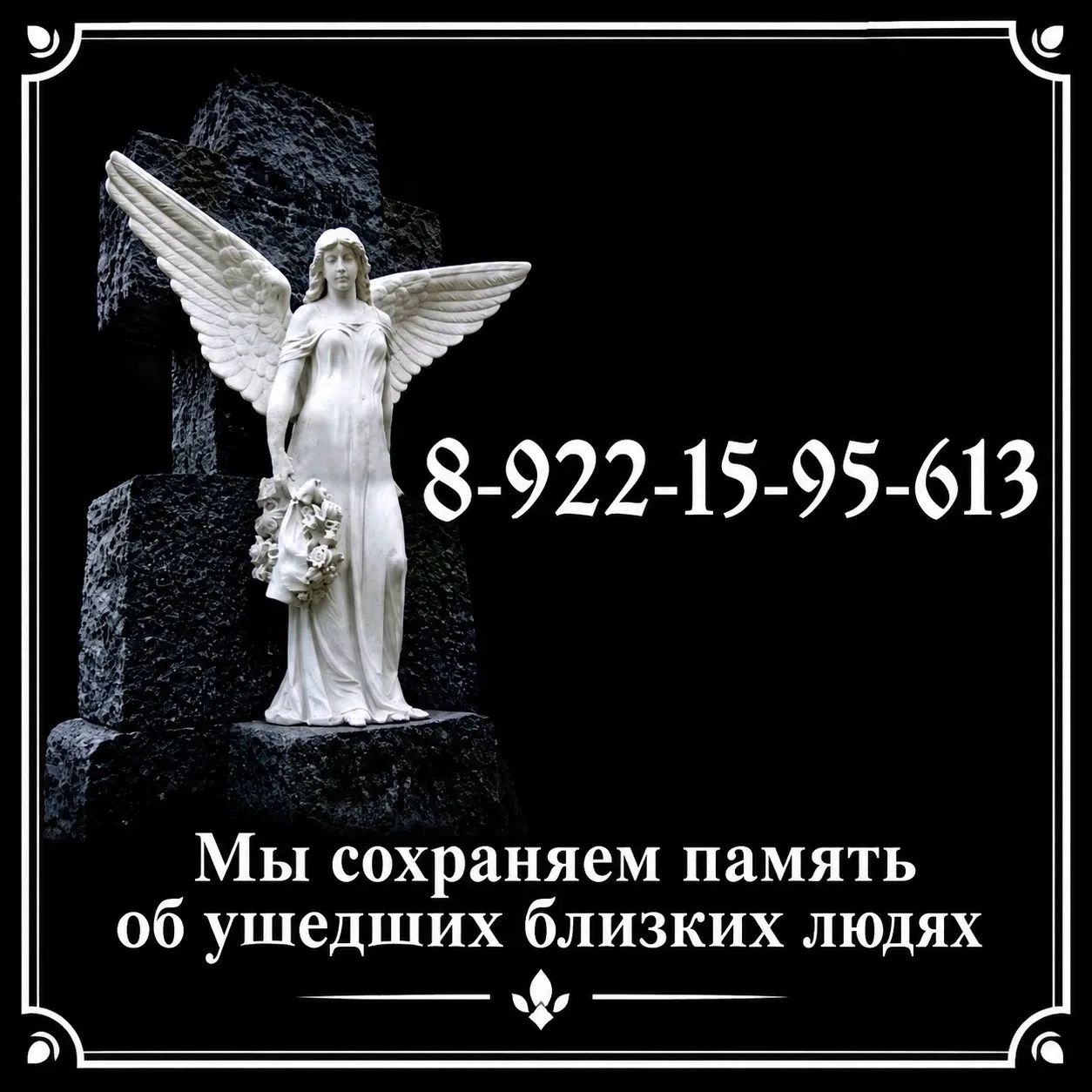 🕊 Городская похоронная служба «Ритуал»