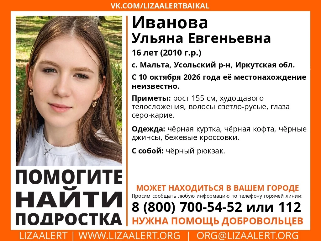Внимание! Помогите найти подростка!