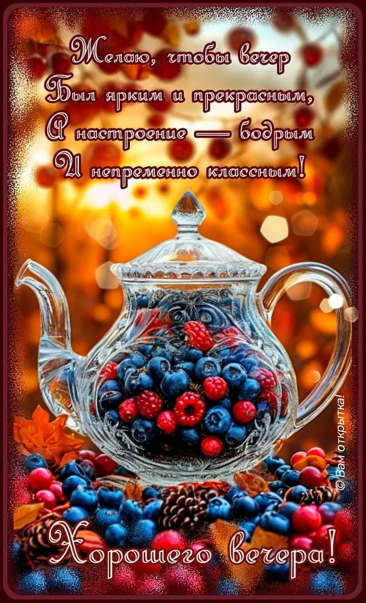 #ДобрыйВечер