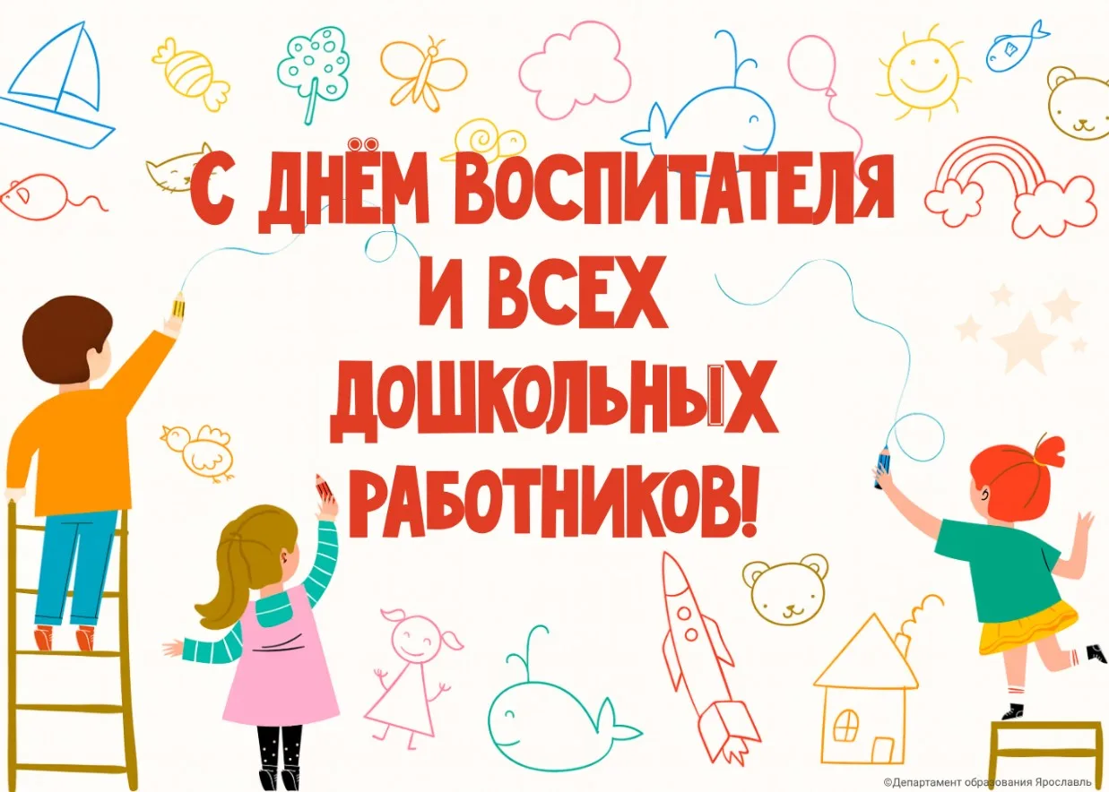Уважаемые работники дошкольного образования! Дорогие педагоги и сотрудники детских садо...