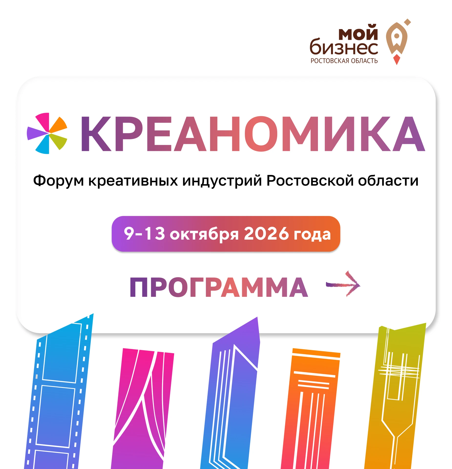 Форум «Креаномика» 9–13 октября: пять дней о креативе и бизнесе