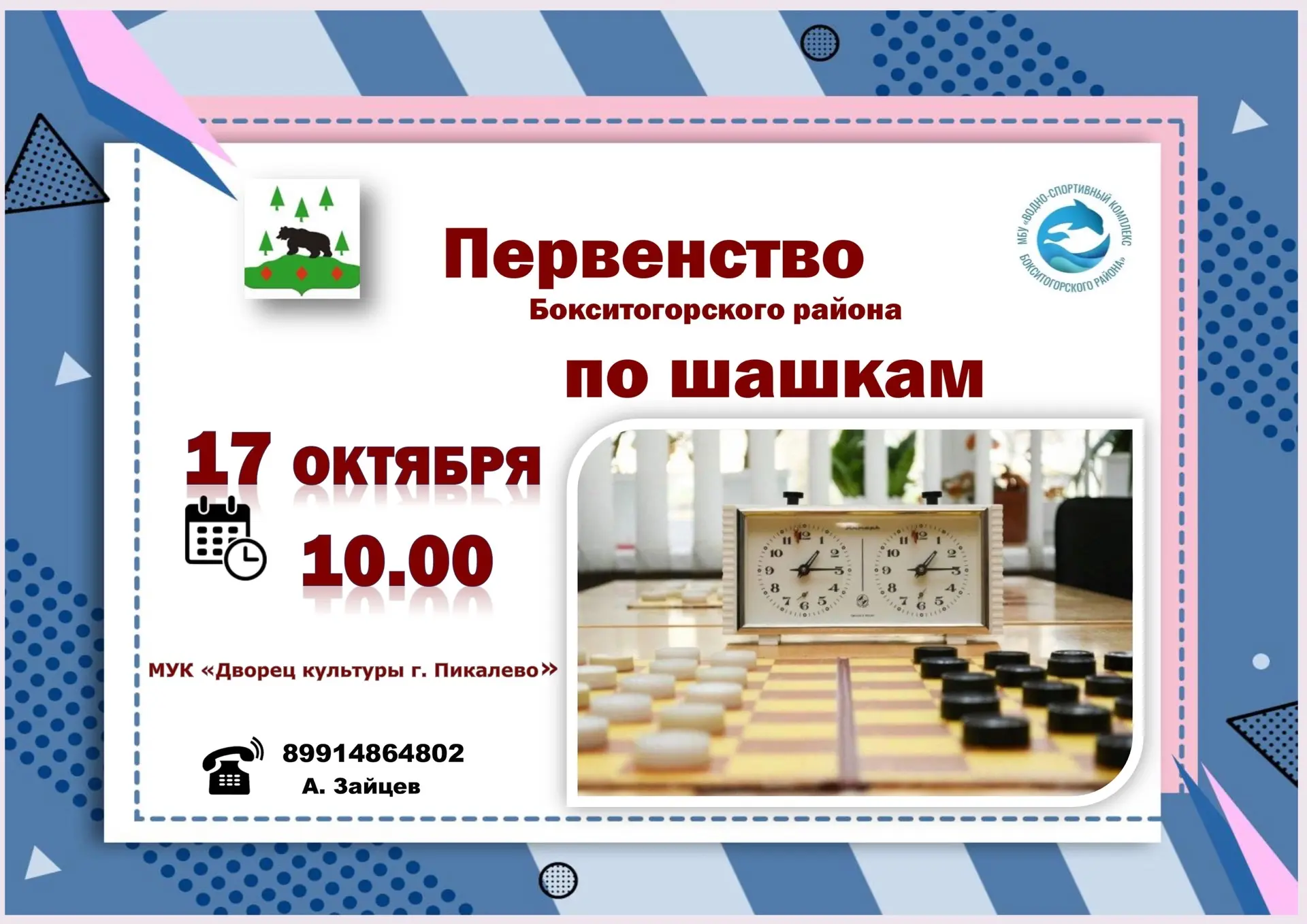 Приглашаем на первенство по шашкам, которое пройдет 17 октября во Дворце культуры г.Пик...