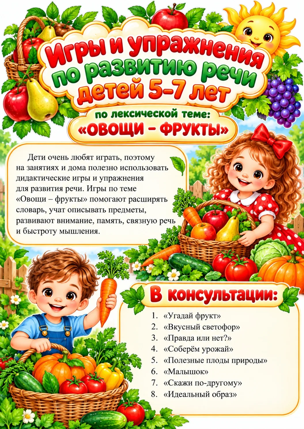 Игры и упражнения по развитию речи детей 5-7 лет по лексической теме «Овощи - фрукты»