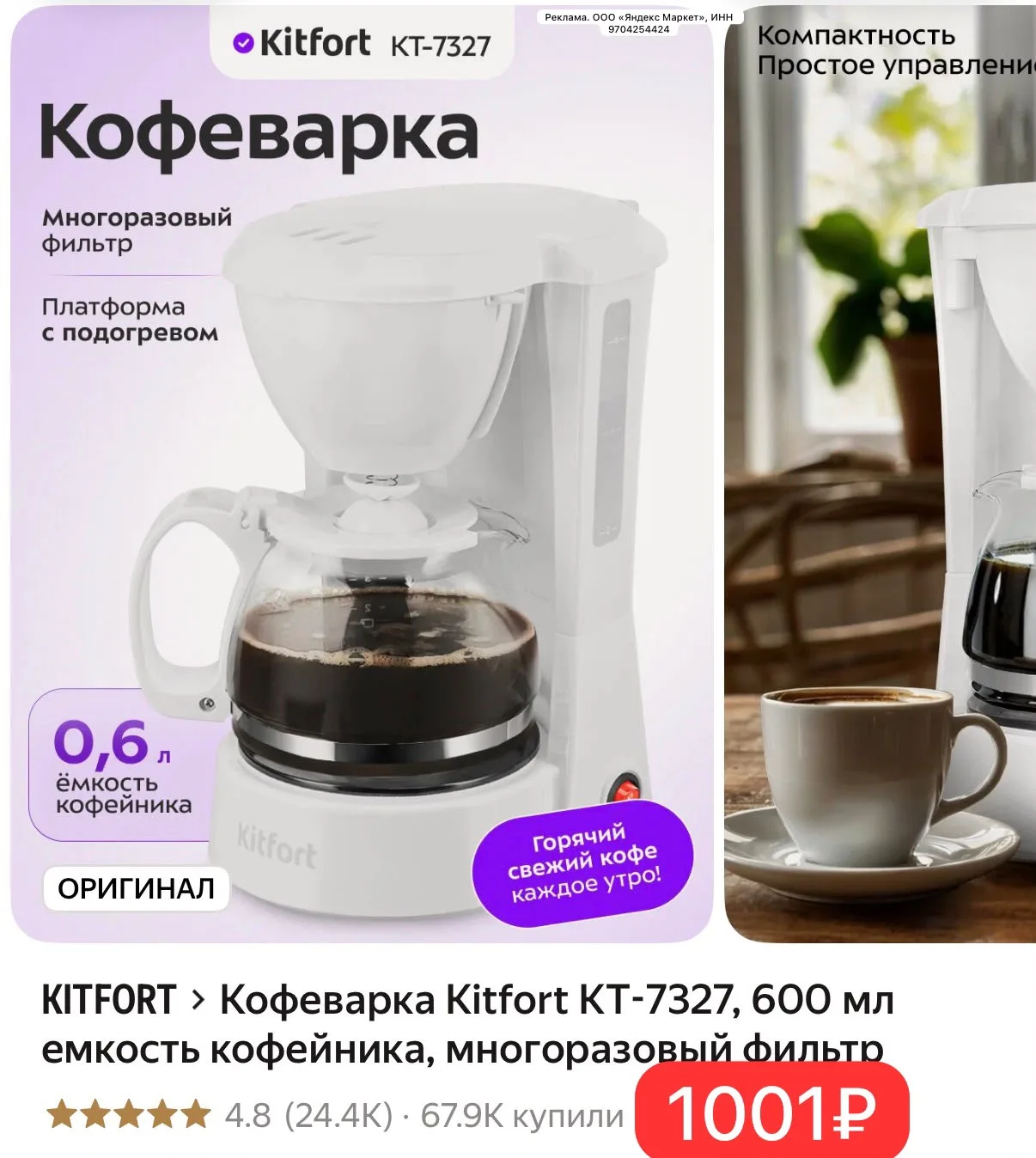Кофеварка Kitfort КТ-7327, 600 мл емкость кофейника, многоразовый фильтр с промокодом K...