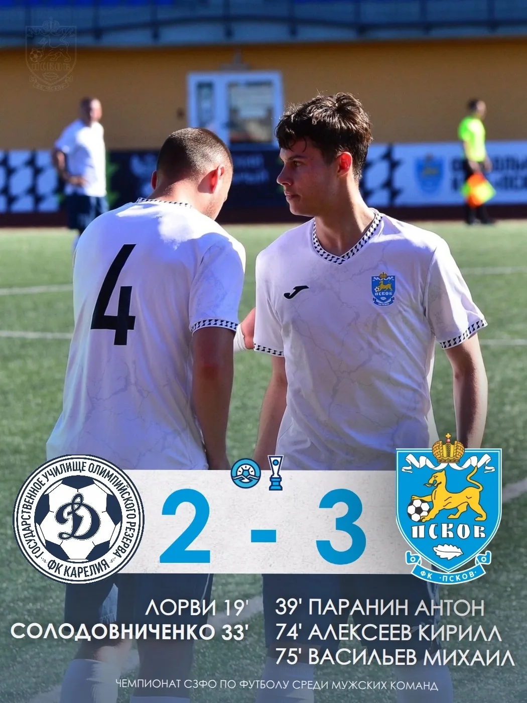 Характер чемпионов! ФК «Псков» вырывает победу! 👊🏻😍