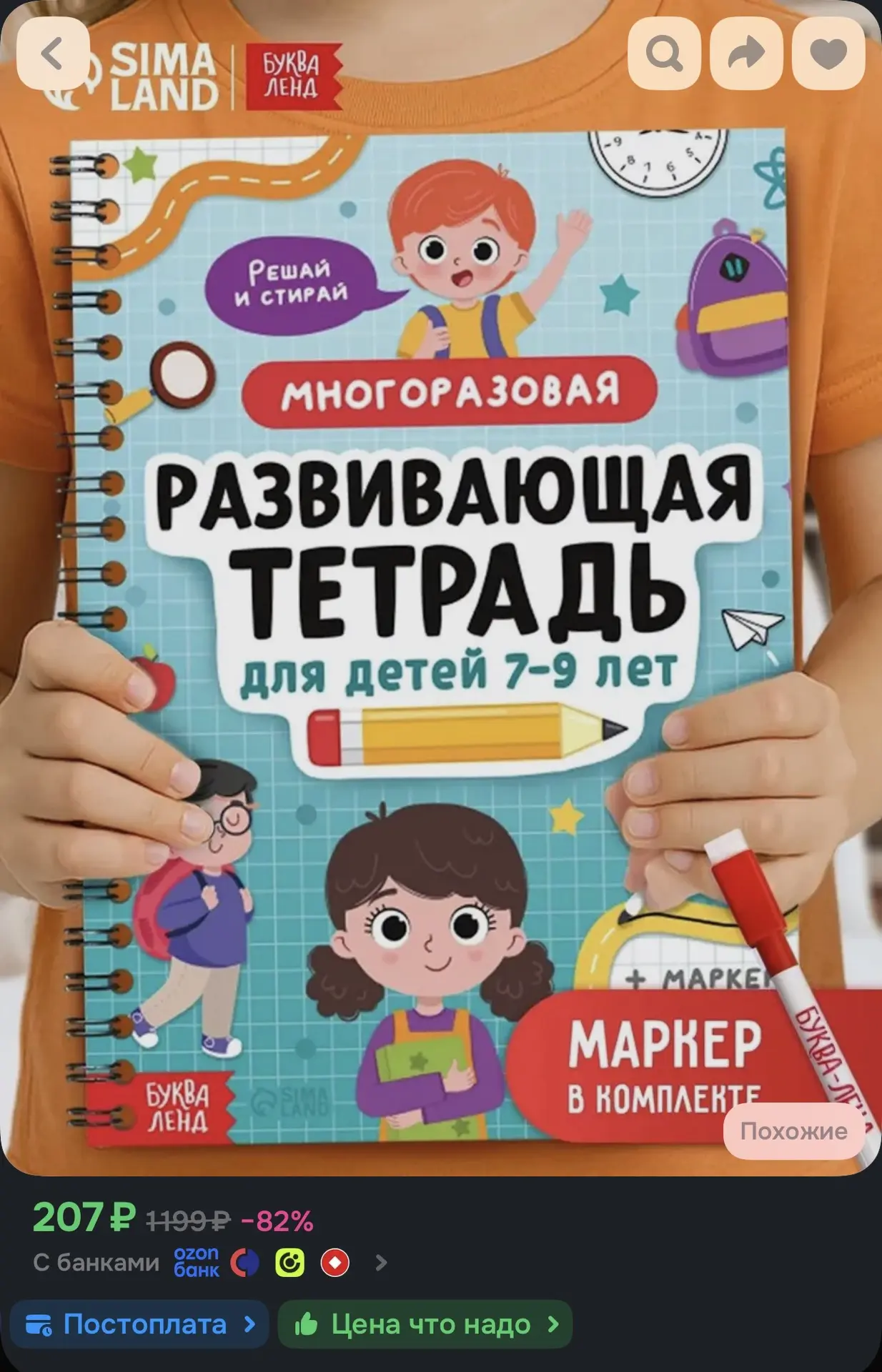 Развивашки 7-9 лет