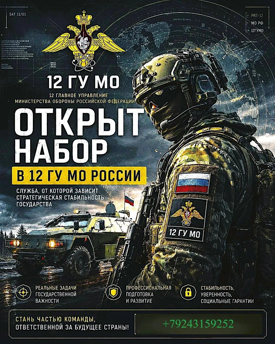 Специальное подразделение Министерства обороны России проводит набор на службу по контр...