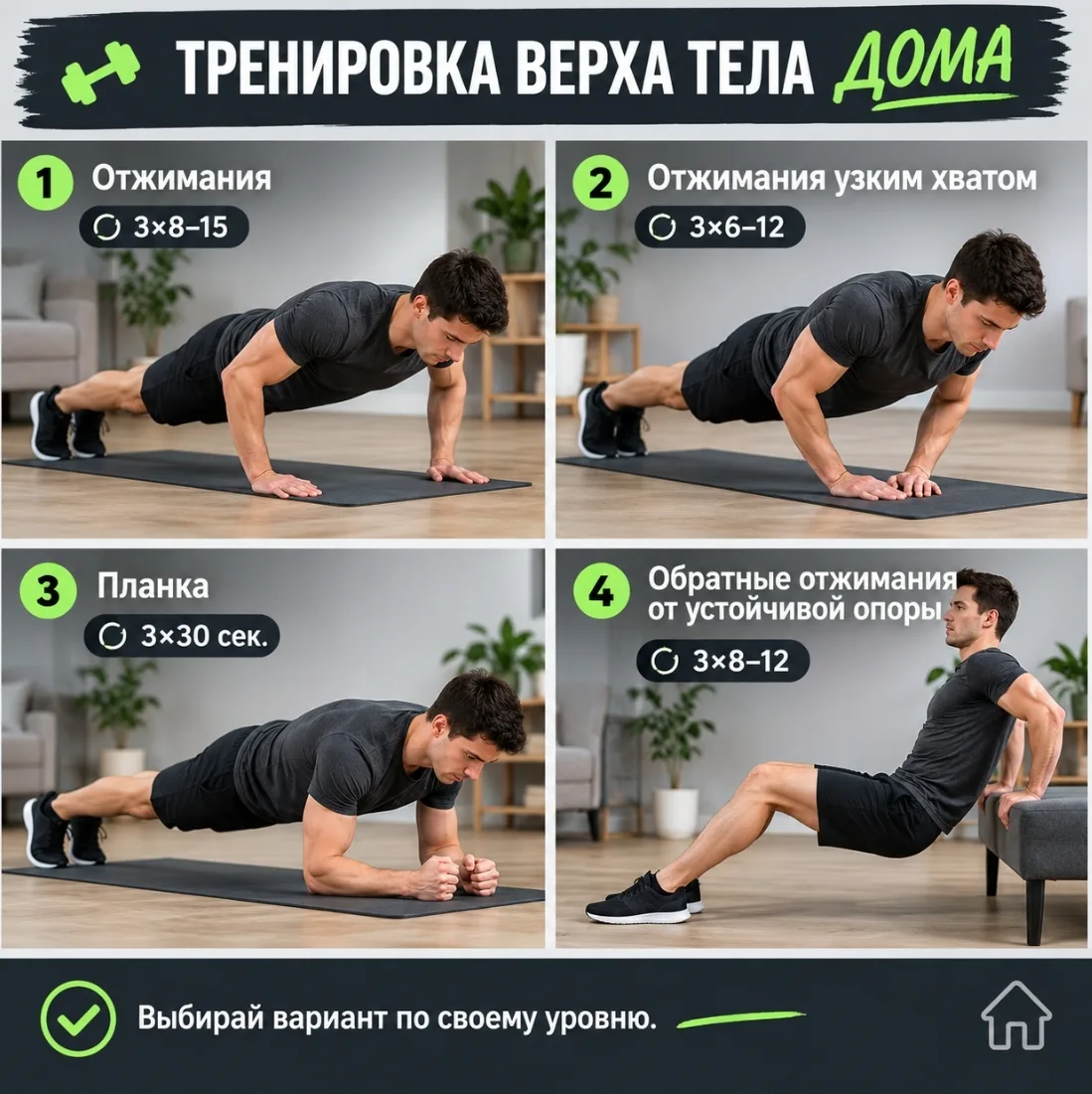 💪 ТРЕНИРОВКА ВЕРХА ТЕЛА ДОМА