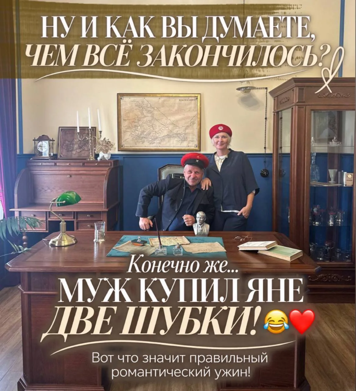 Как думаете, сработал Янин план? КОНЕЧНО ЖЕ, ДА!