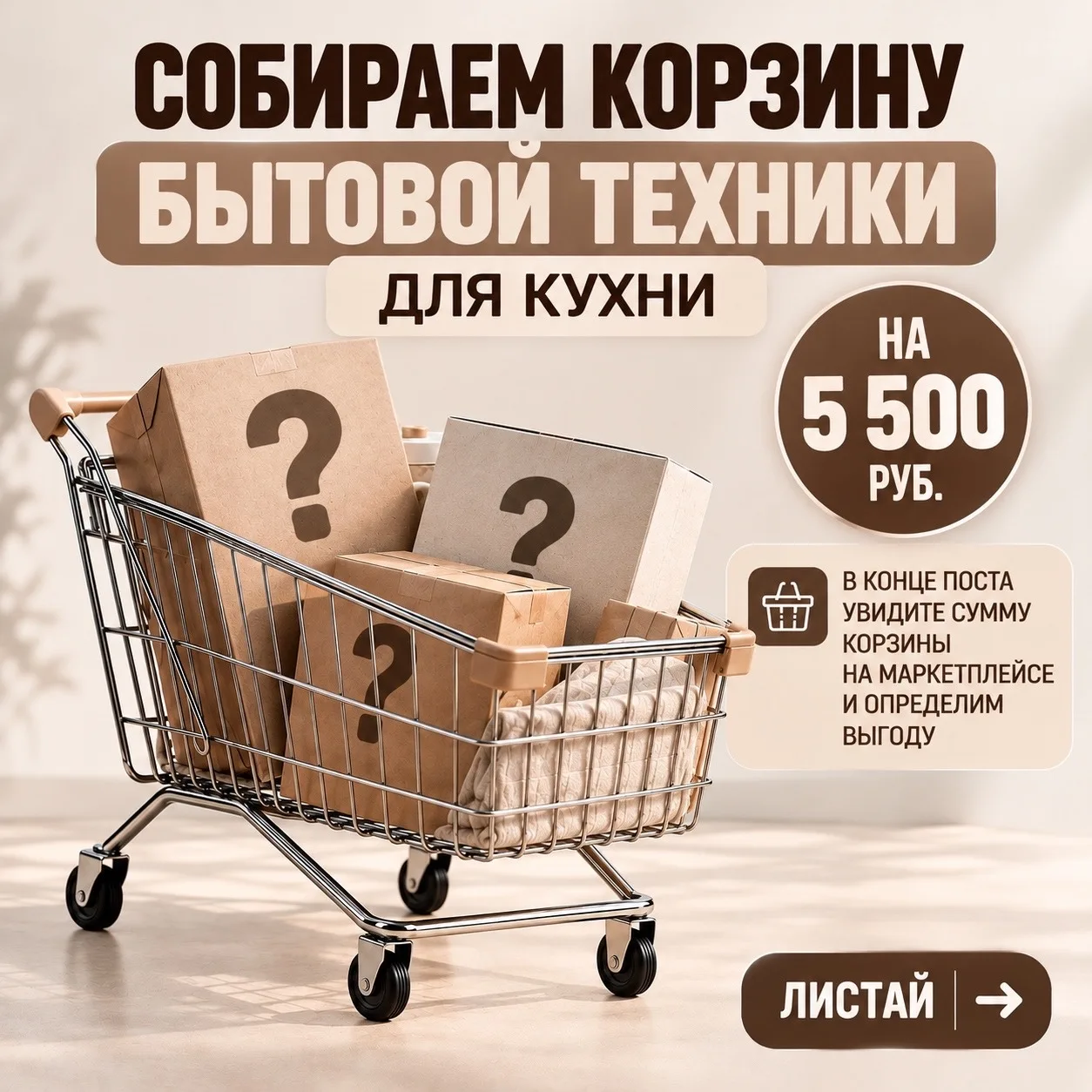 🛒 СОБРАЛИ КОРЗИНУ ТЕХНИКИ ДЛЯ КУХНИ