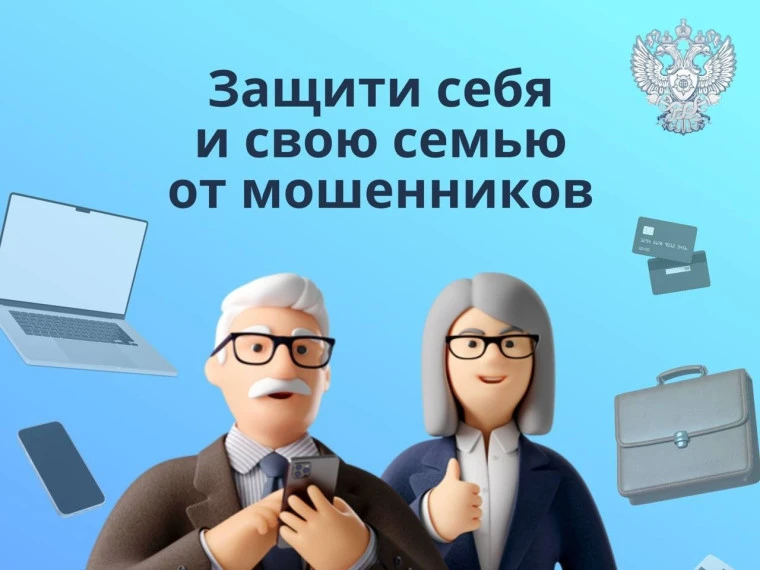 🛡 Как защитить себя от цифровых мошенников? Новый полезный сервис на Госуслугах
