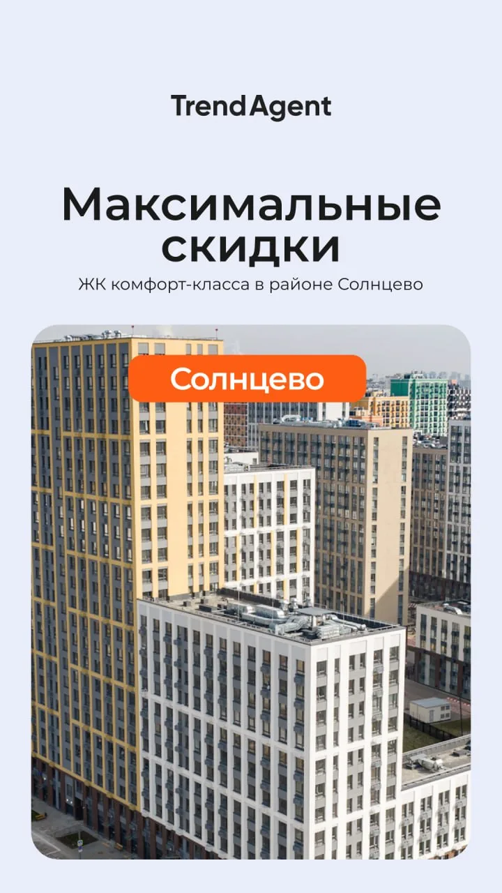 Максимальные скидки на пул квартир в ЖК Лучи-2, корпуса 5, 7, 9