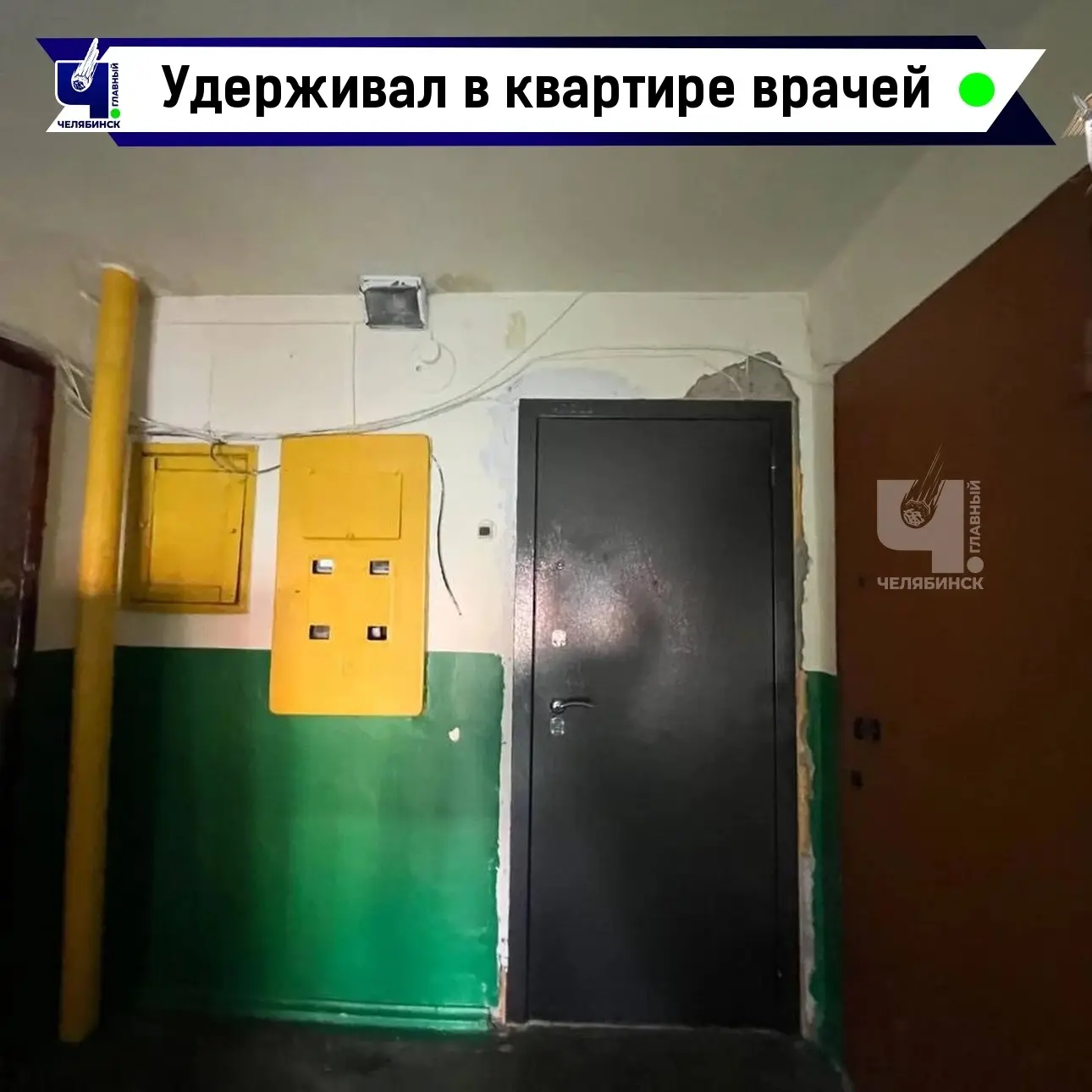 🏥 В Челябинске осудили мужчину, который запер медиков у себя дома