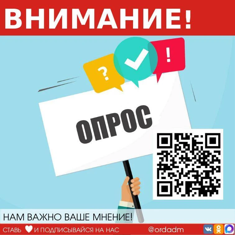 📢 Уважаемые жители Орджоникидзевского района!
