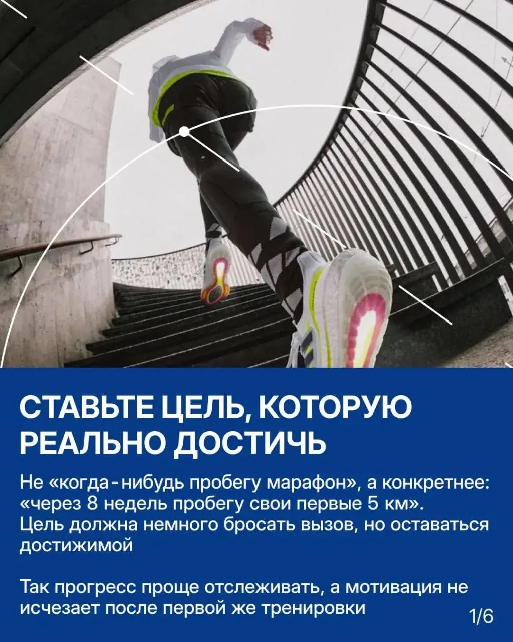 🏃‍♂️ Как сохранить мотивацию и не бросить бег