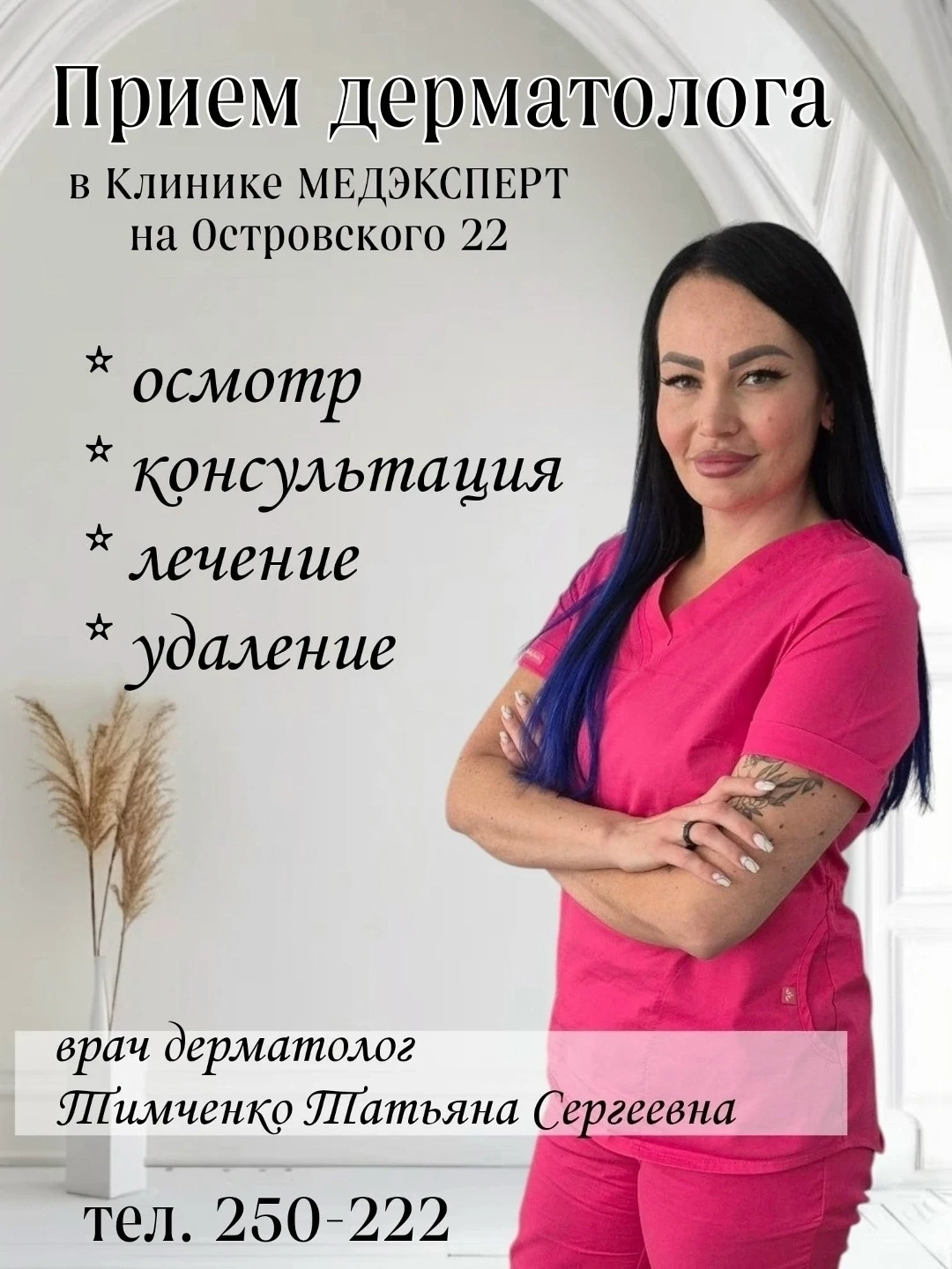Дерматология в Клинике «МЕДЭКСПЕРТ»