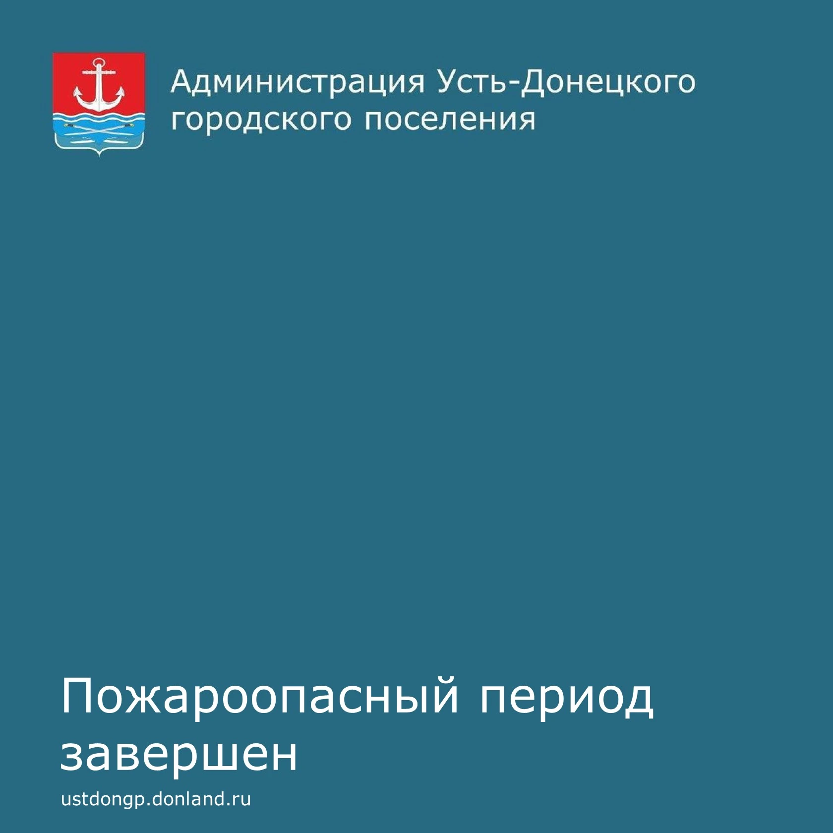 Уважаемые устьдончане!