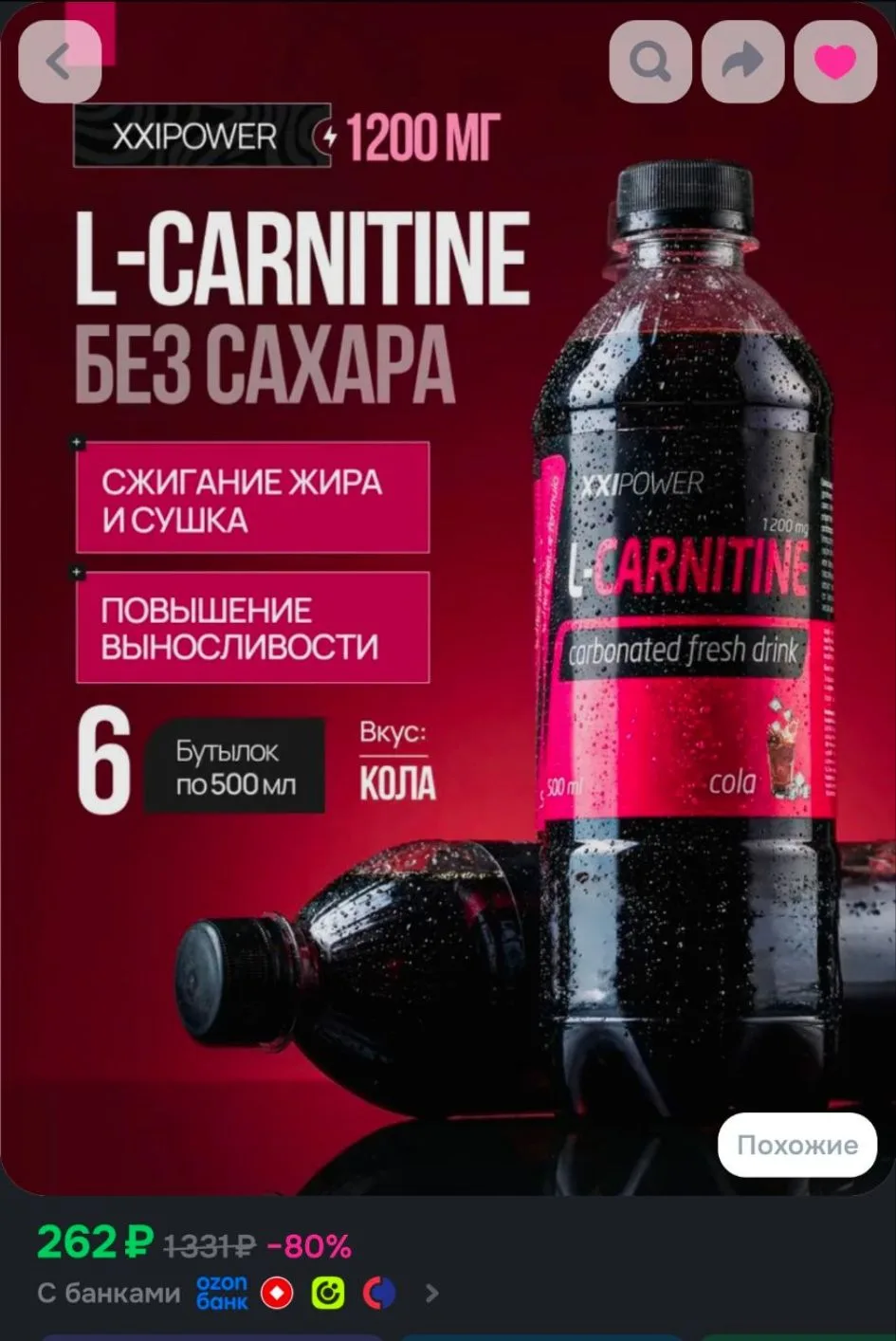 L-Carnitine без сахара 6x500мл
