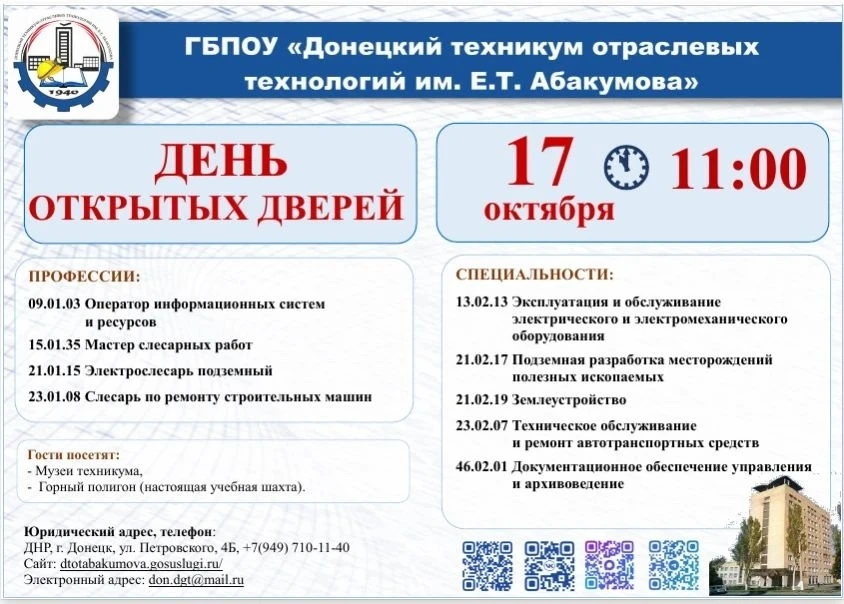 ❗День открытых дверей❗