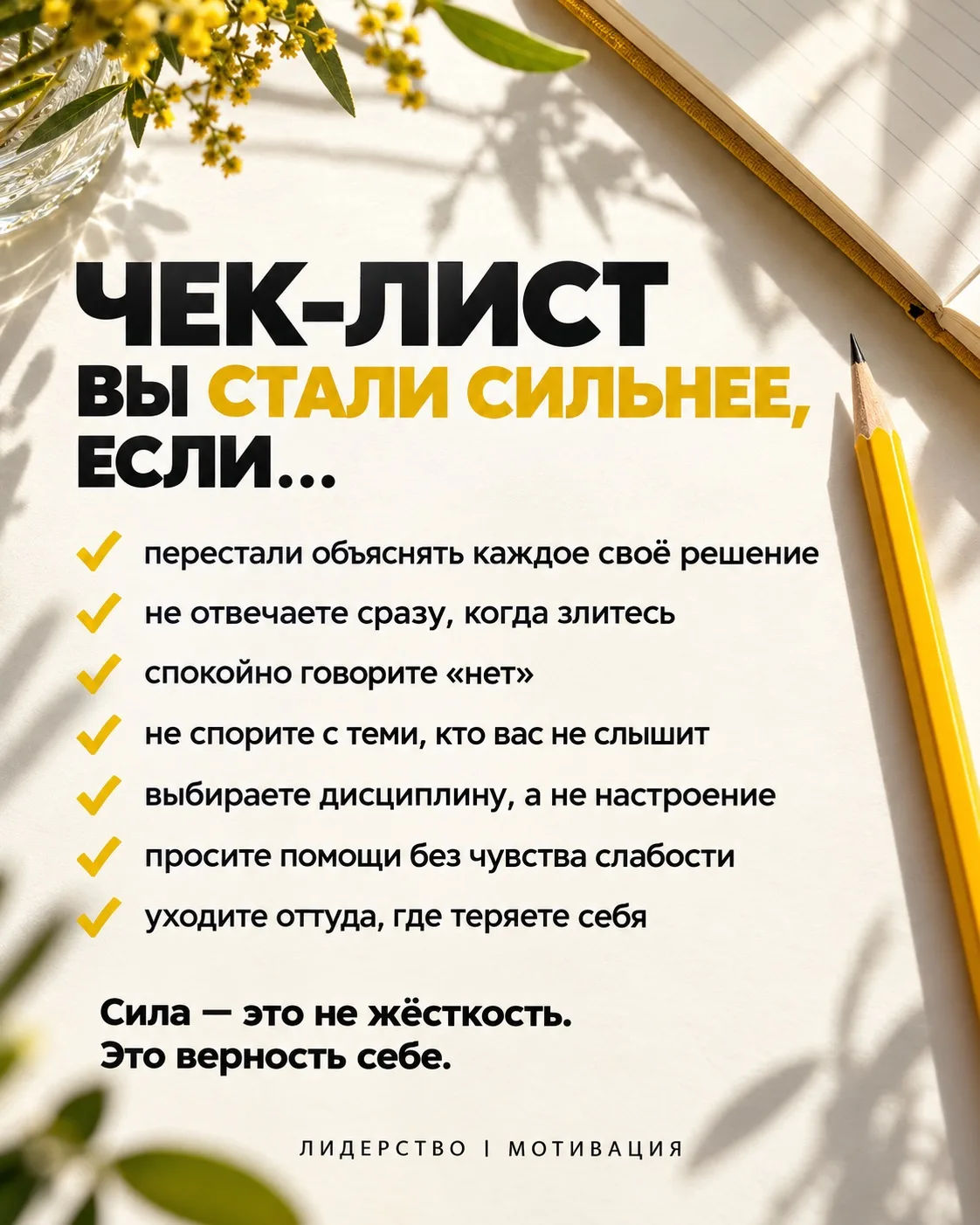Иногда рост заметен не по громким победам, а по тому, на что вы больше не готовы тратит...