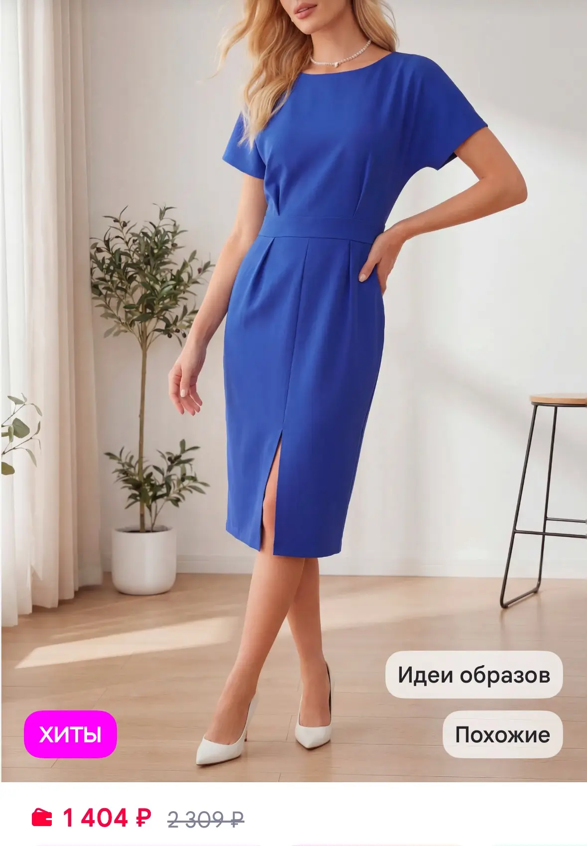 Платье футляр 🌺