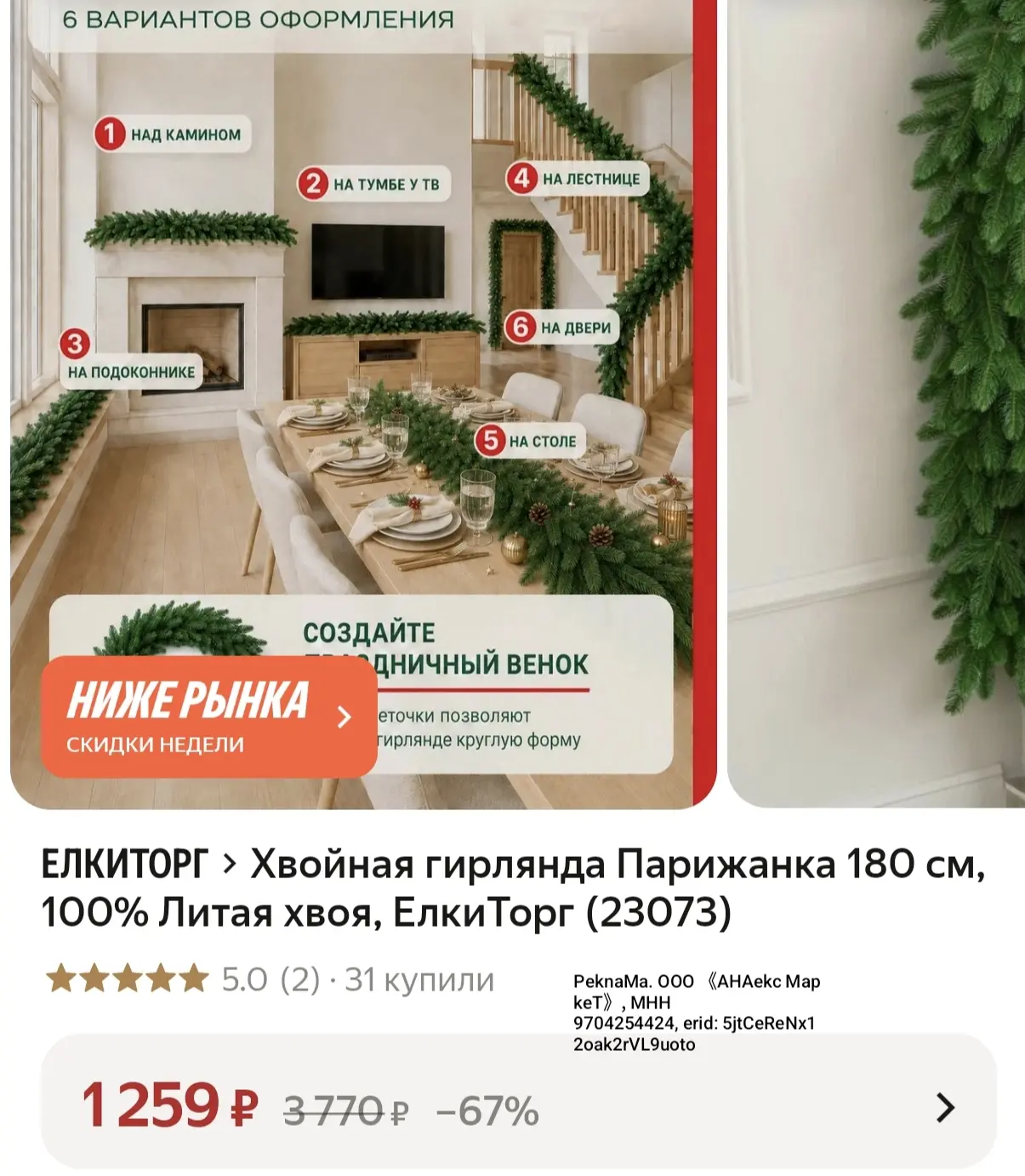 Хвойная гирлянда 180 см литая💚