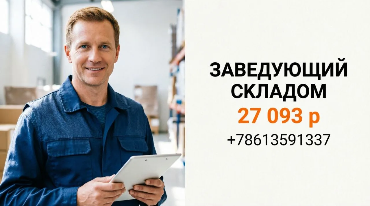 ЗАВЕДУЮЩИЙ СКЛАДОМ | 27 093 ₽
