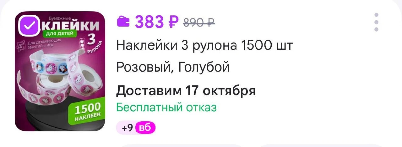DreamFinds Наклейки 3 рулона 1500 шт