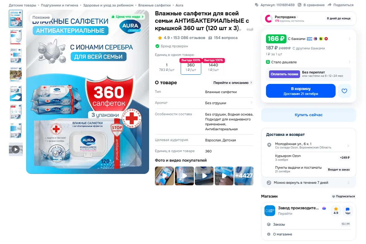 Влажные салфетки для всей семьи АНТИБАКТЕРИАЛЬНЫЕ с крышкой 360 шт (120 шт х 3), AURA F...