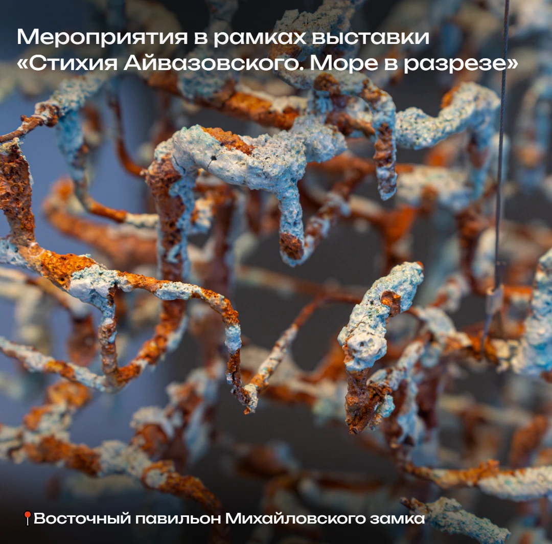 Выставка «Стихия Айвазовского. Море в разрезе» позволяет увидеть море как многослойную ...