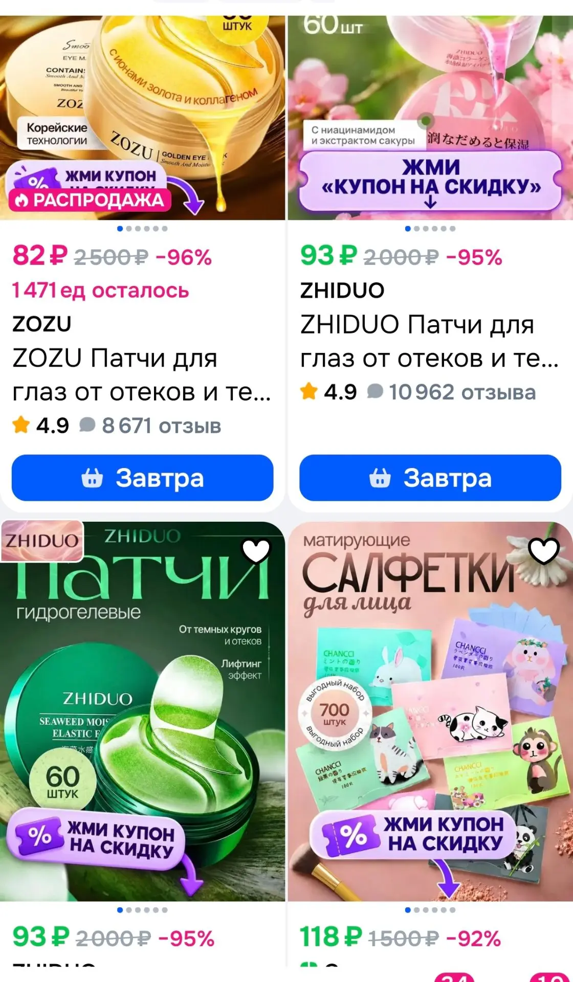 Смотри, что есть на Ozon
