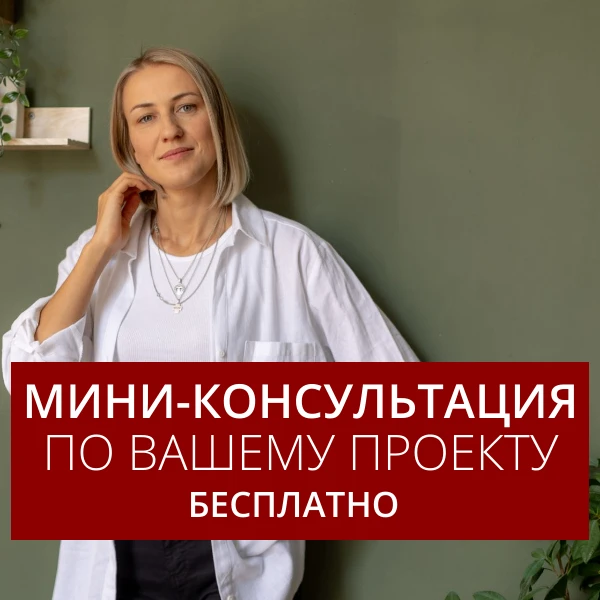 🔥 Открытые мини-консультации по реальным проектам мастеров.
