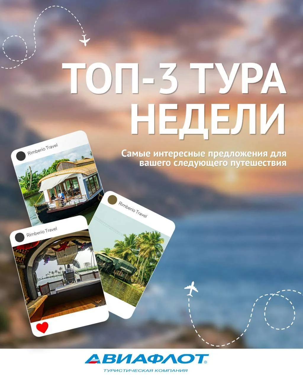 Пока вы откладываете отпуск, лучшие варианты разбирают ✈️