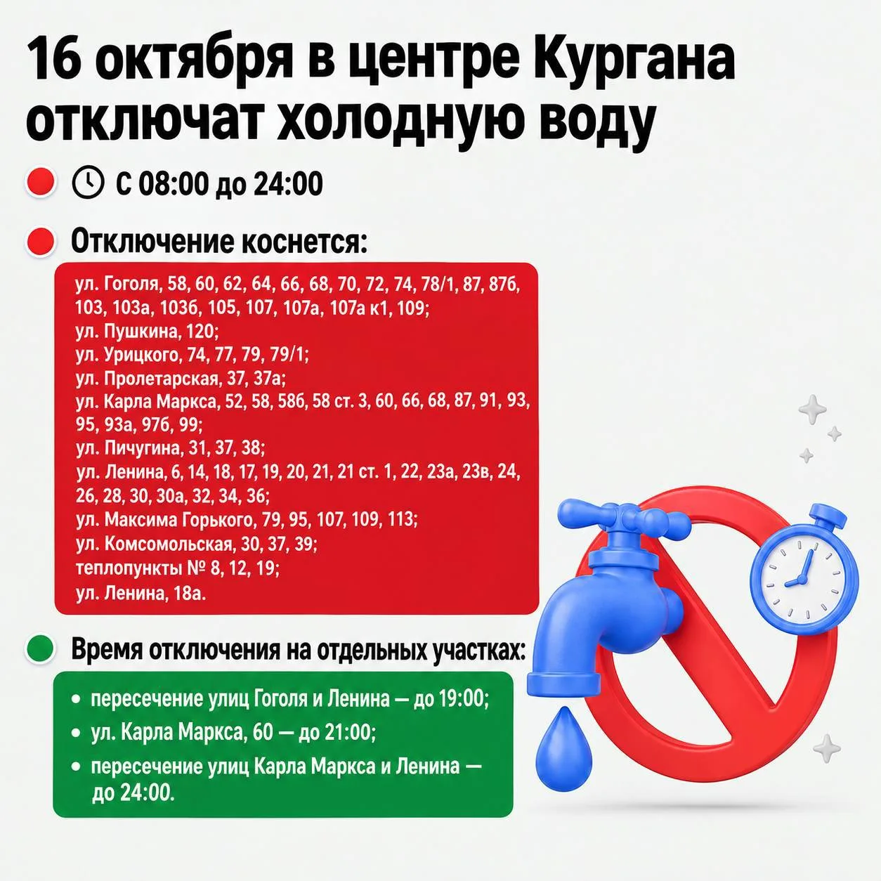 В центре Кургана на день отключили холодную воду.