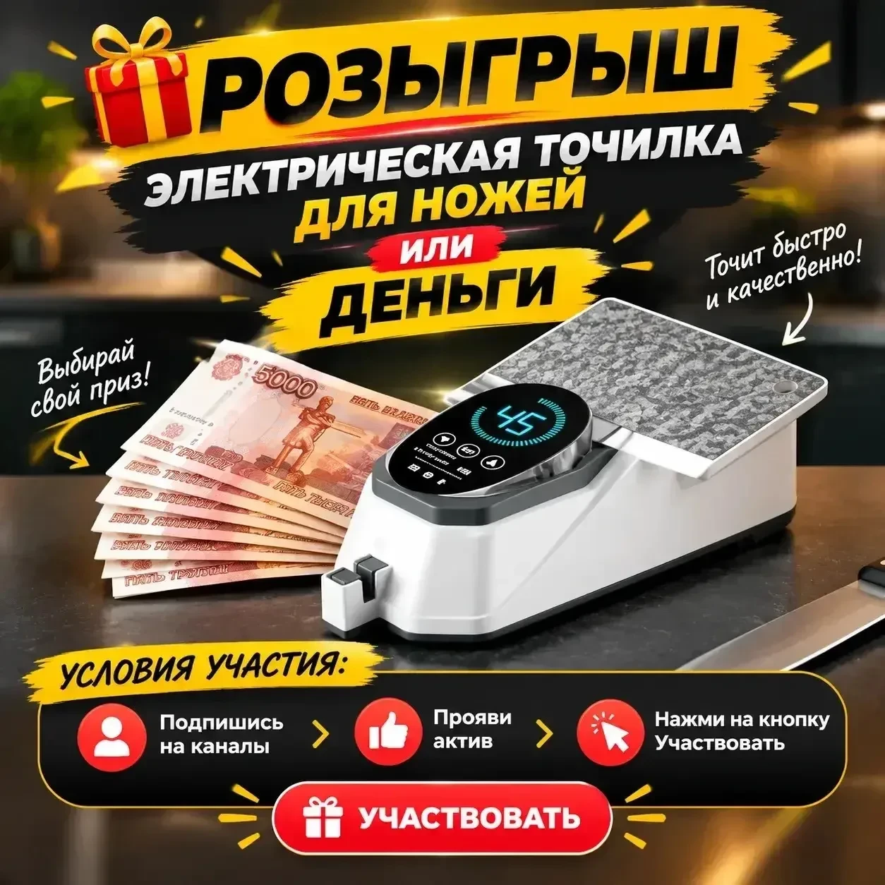 Дарим электрическую точилку для ножей или деньги 💴