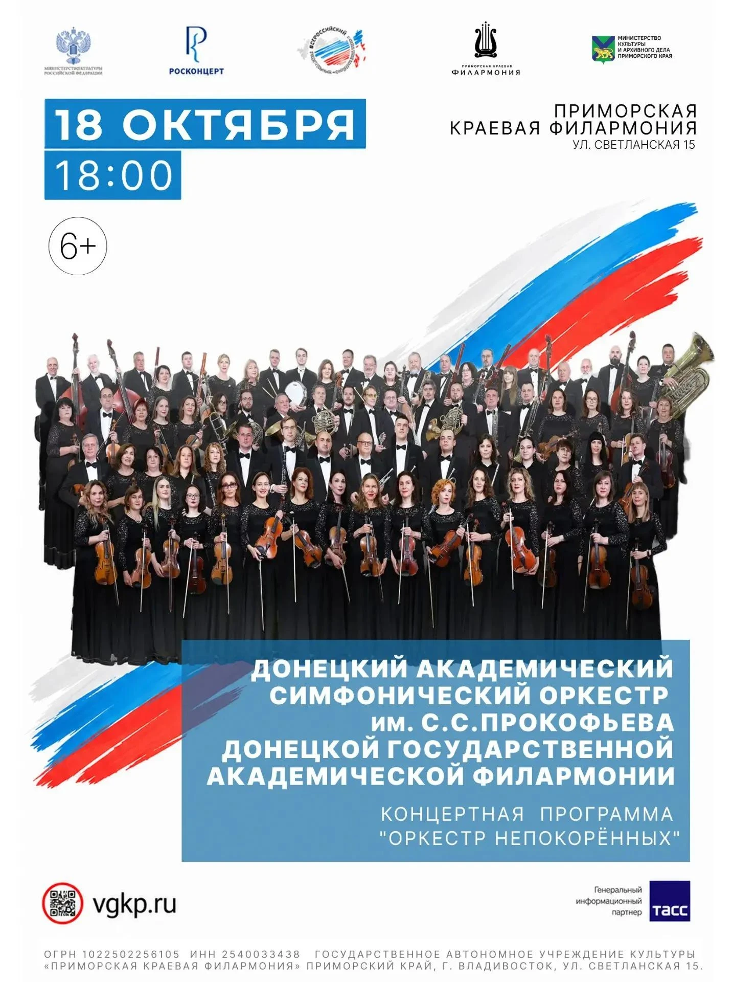 🎼 «Оркестр непокоренных»: русская классика во всем ее темпераменте
