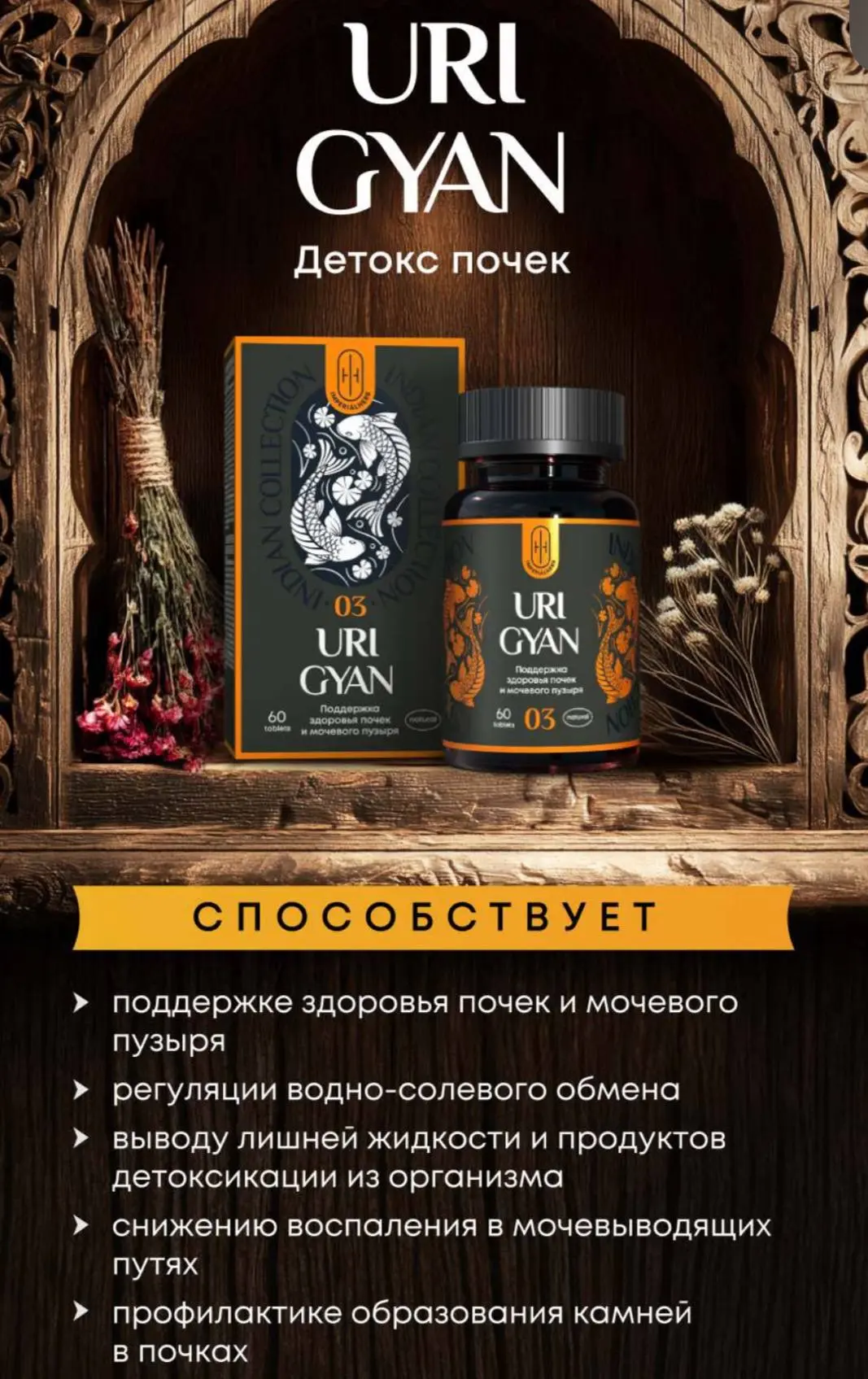 🧐 URI GYAN