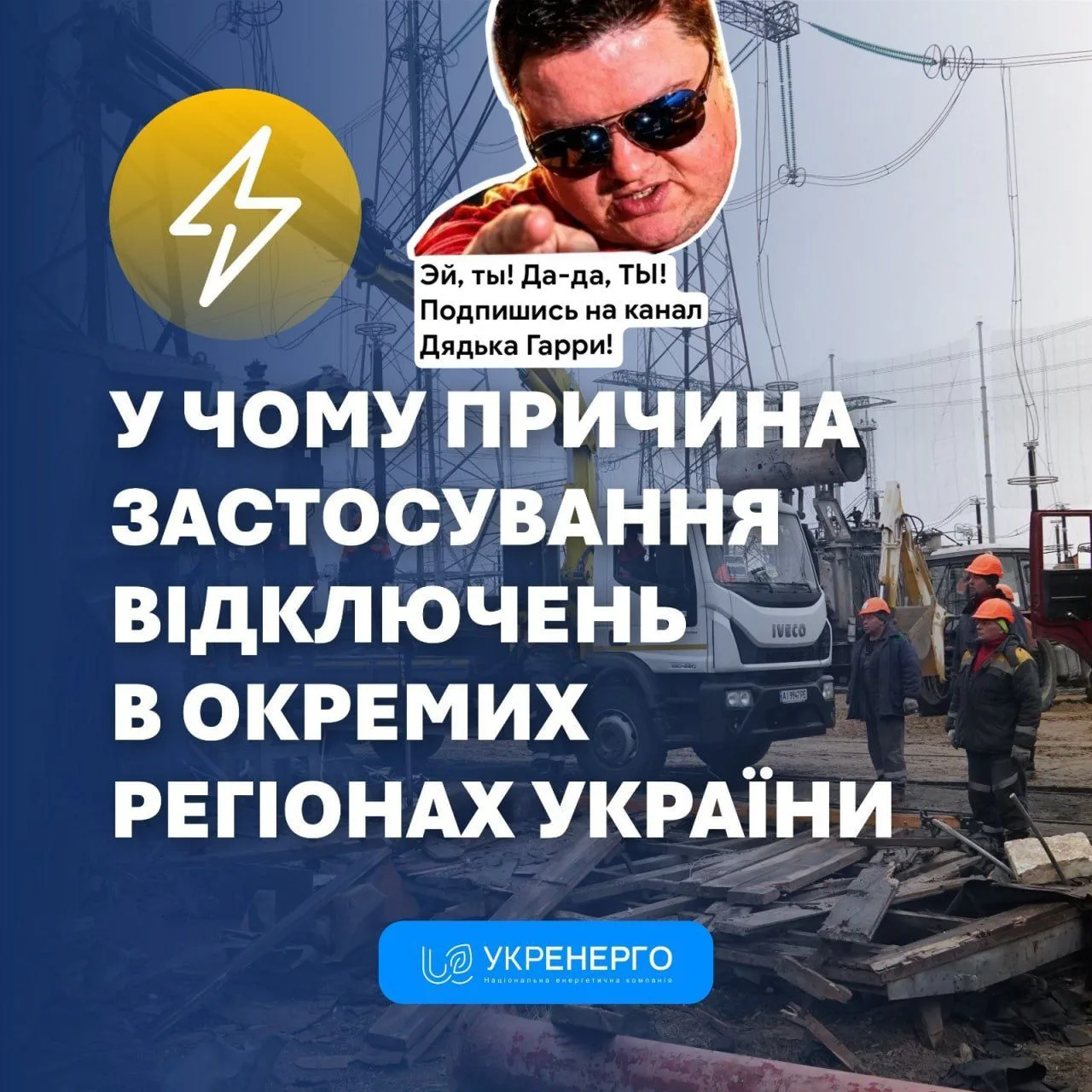 «Укрэнерго» озвучило причины масштабных отключений света в последние дни