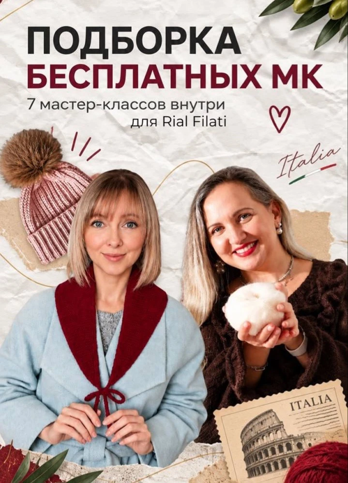 🇮🇹 ПРЯЖУ ВЫБРАЛИ. А ЧТО ВЯЗАТЬ? 🧶