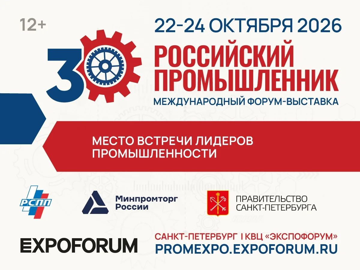 📰 Корпорация МСП проведет биржу контактов на форуме «Российский промышленник»