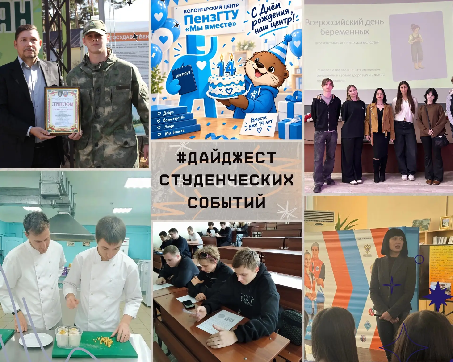 #дайджест_студенческих_событий