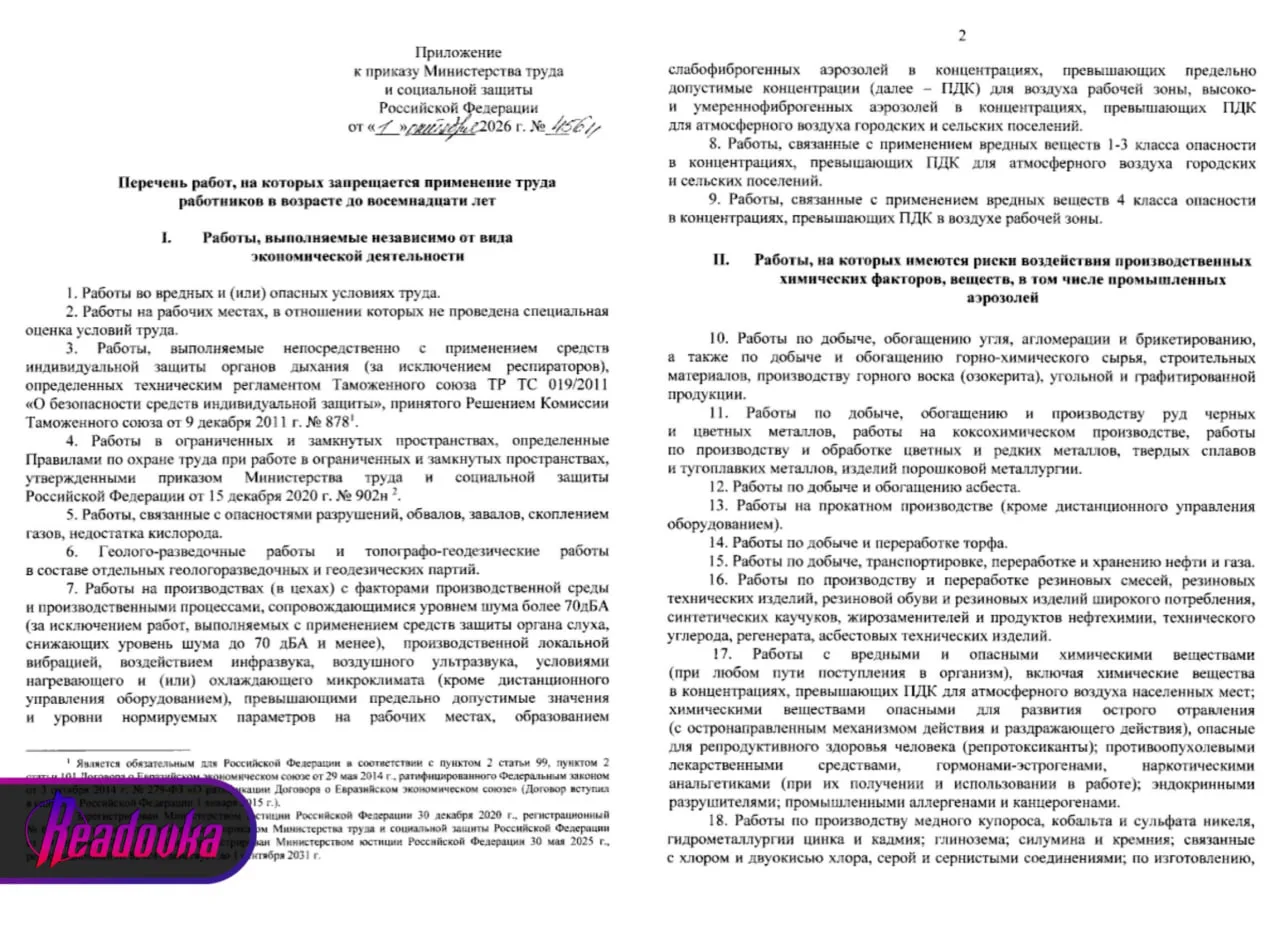 Минтруд изменил перечень запрещенных для подростков работ