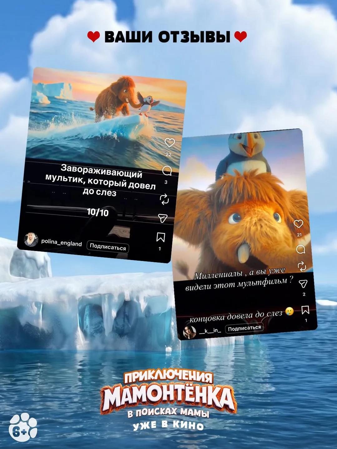 🎬Не знаете, куда сходить с ребёнком на выходных? Советую Приключения мамонтенка. В пои...