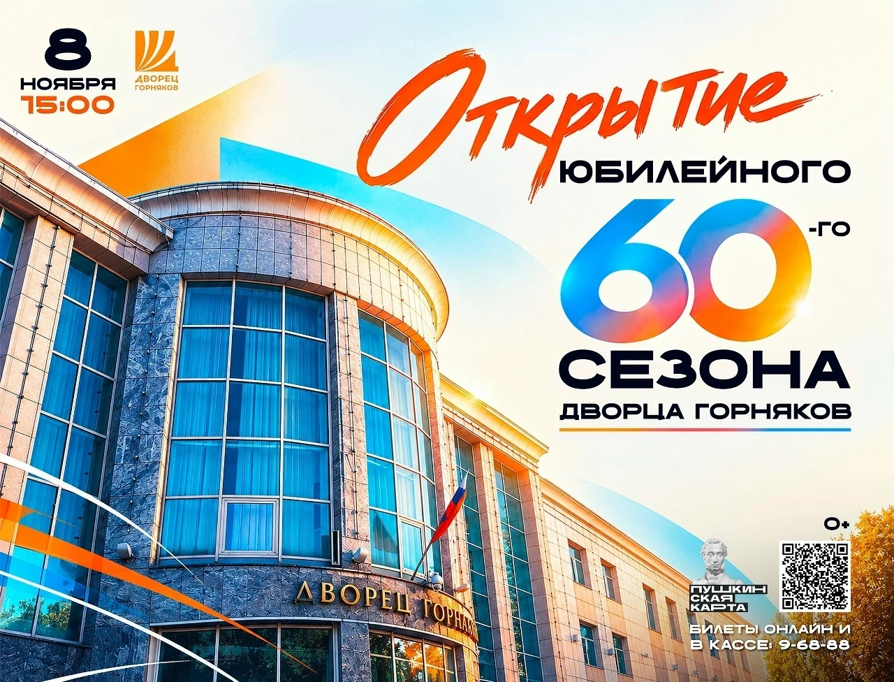 🎫 Билеты можно купить в кассе Дворца горняков и онлайн - https://quicktickets.ru/zhele...