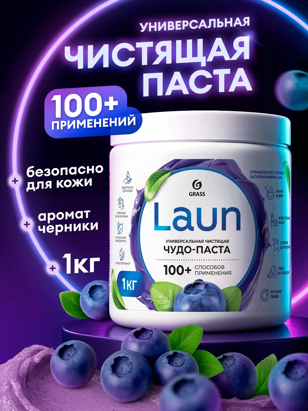 Универсальная чистящая чудо паста LAUN от GRASS 1кг, для мебели, ванной и кухни