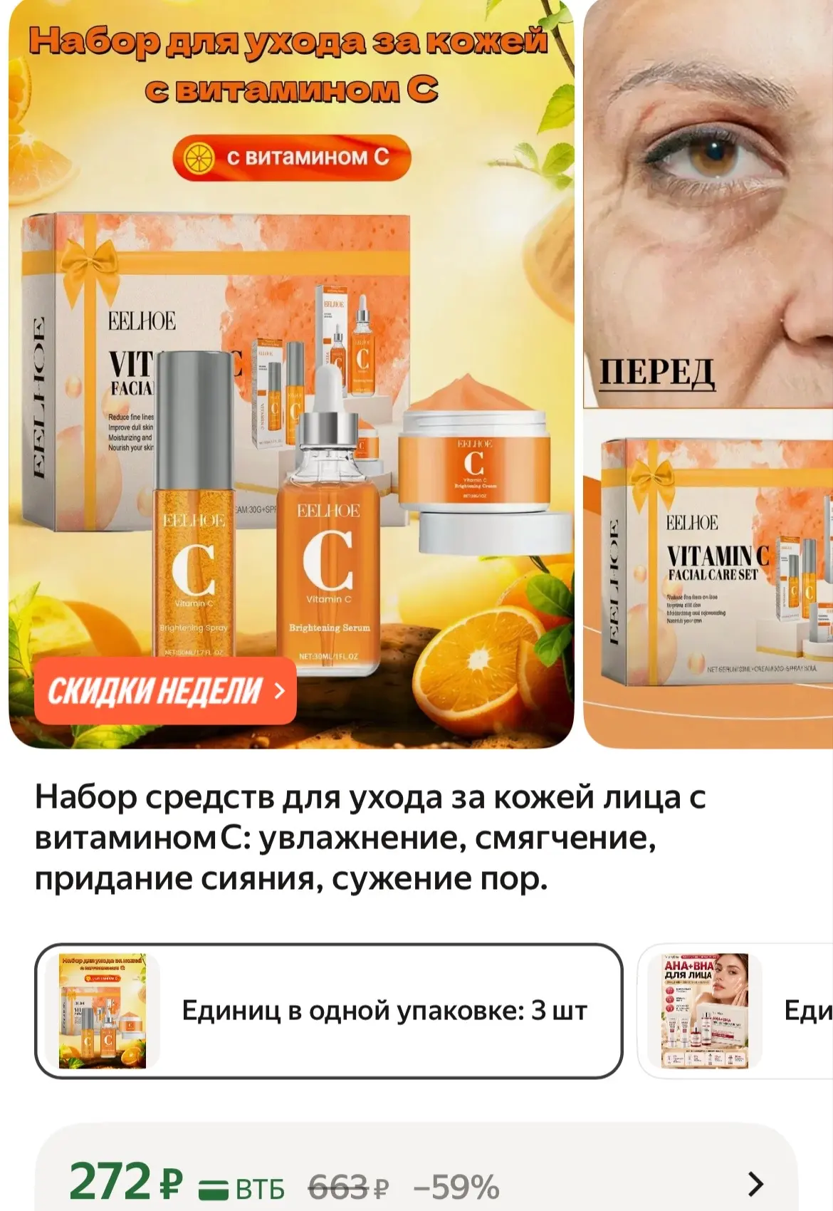 ✨ Набор для ухода за лицом с витамином C